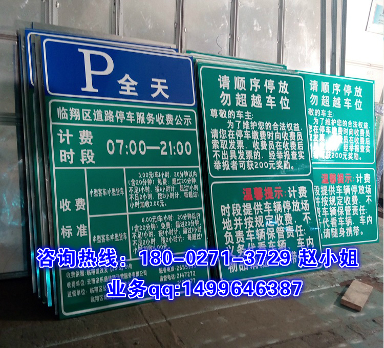停車場收費牌 停車場標志牌 公示牌廠家