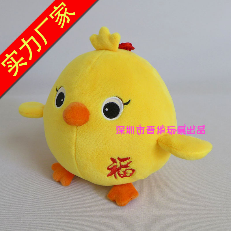 小黃雞公仔 企業(yè)定制贈品 雞年吉祥物 福字雞掛飾 可定制LOGO