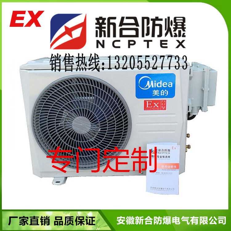 山西5P美的防爆空調(diào)廠家直銷有現(xiàn)