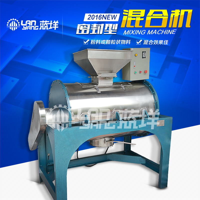 特價密封型混合機廠家直銷