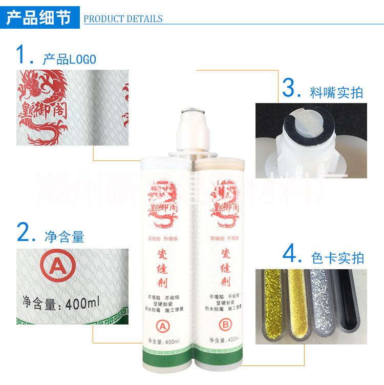 潮州美縫劑廠家電話 潮州美容膠廠家 潮州皇御閣美縫劑 馳匠 瓷王