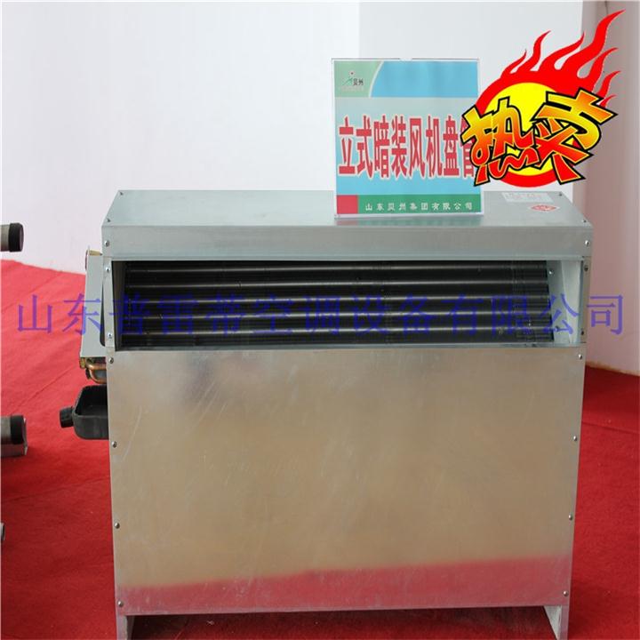 立式暗裝風(fēng)機(jī)盤管廠家