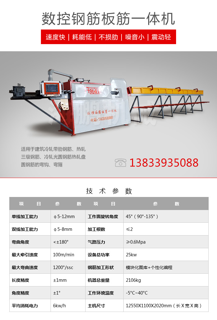 供應(yīng)全新數(shù)控鋼筋箍筋板筋一體機(jī)