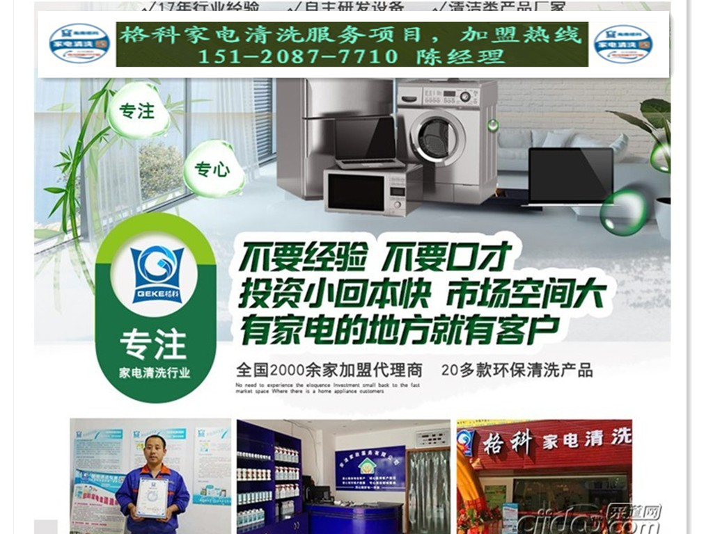家電清洗加盟什么品牌，實(shí)實(shí)在在做好家電清洗行業(yè)