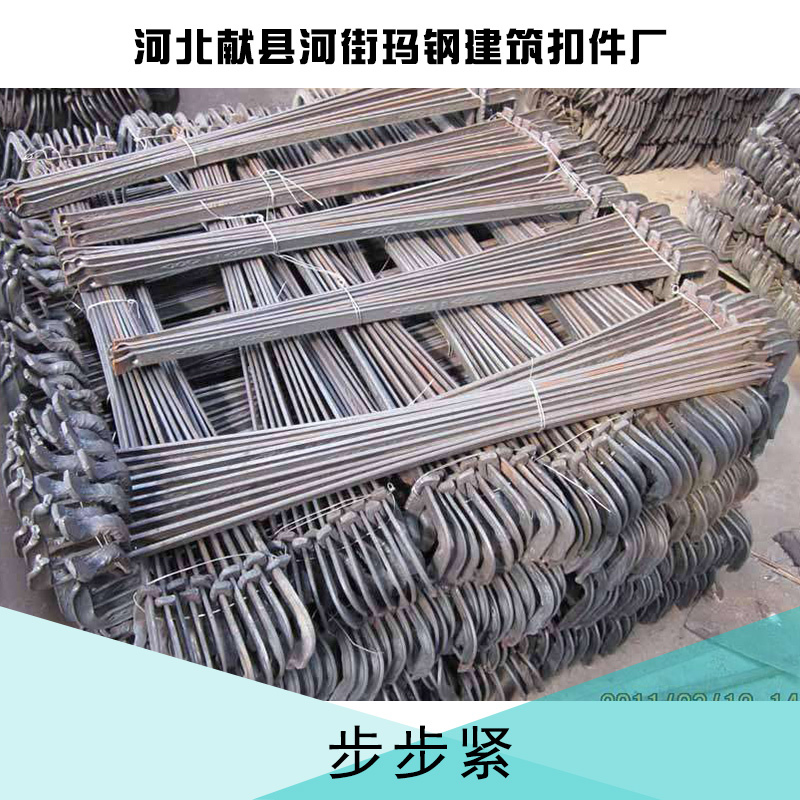 河北步步緊生產(chǎn)廠家  建筑配件步步緊租賃平臺 步步緊批發(fā)價格