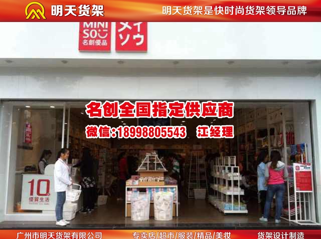 名創(chuàng)優(yōu)品2017*最全貨架組圖 名創(chuàng)優(yōu)品2017*最全貨架組圖 名創(chuàng)優(yōu)品2017