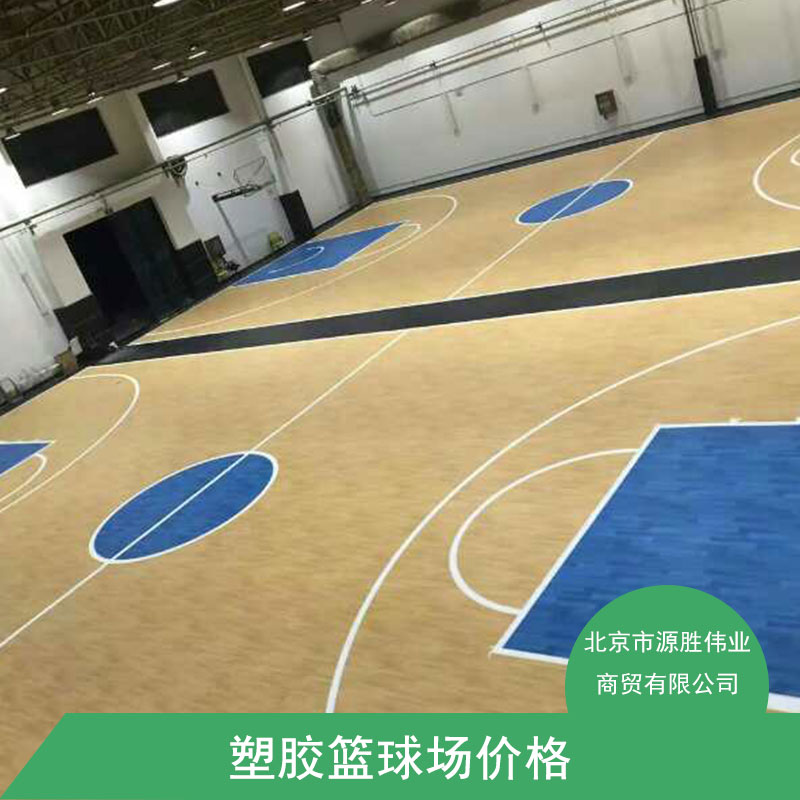 室內(nèi)籃球場(chǎng) 塑膠籃球場(chǎng)  籃球場(chǎng)地鋪地膠 PVC籃球場(chǎng)地膠