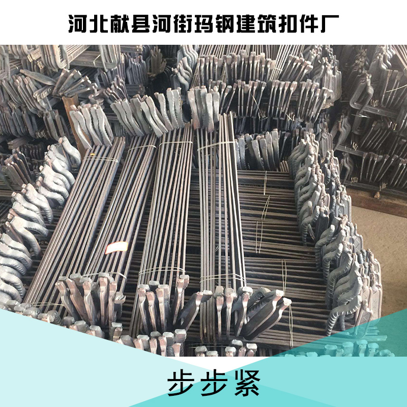 河北步步緊生產(chǎn)廠家  建筑配件步步緊租賃平臺 步步緊批發(fā)價格