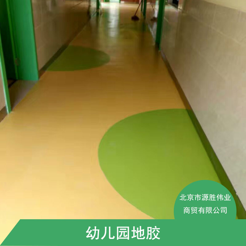 pvc膠地板 幼兒園pvc地板 幼兒園塑膠 幼兒園*地板 幼兒園地板