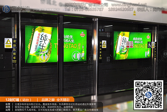 深圳地鐵廣告12封站臺(tái)連裝燈箱套裝媒體優(yōu)惠價(jià)格
