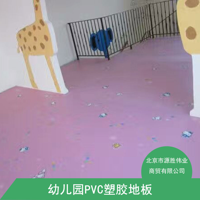 專業(yè)幼兒園用地膠 幼兒園塑膠地墊 卡通幼兒園地膠 幼兒園卡通地膠