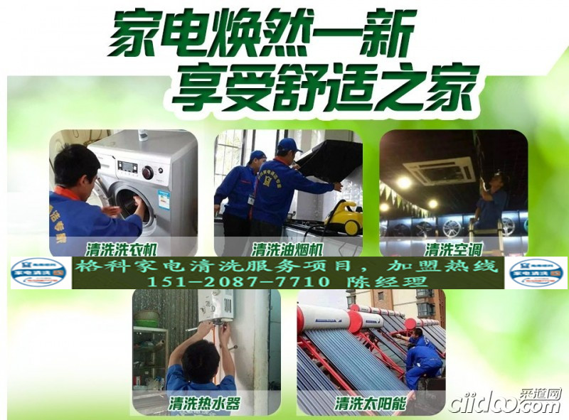 家電清洗空白市場(chǎng)如何宣傳，清洗市場(chǎng)巨大的賺錢行業(yè)