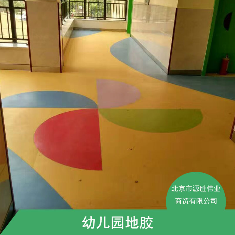 幼兒園塑膠 幼兒園pvc地板 幼兒園*地板 幼兒園卡通地膠