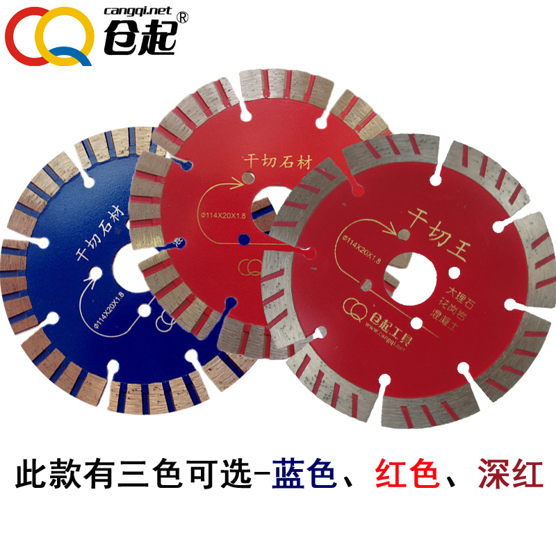 倉起114干切石材片云石片大理石切割片金剛石鋸片磚墻開槽片切割機(jī)*
