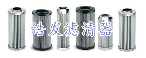 HP0502A06AN翡翠濾芯