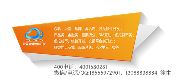 深圳直銷雙軌直銷系統(tǒng)|深圳軟件 深圳直銷雙軌直銷系統(tǒng)開(kāi)發(fā)哪家好