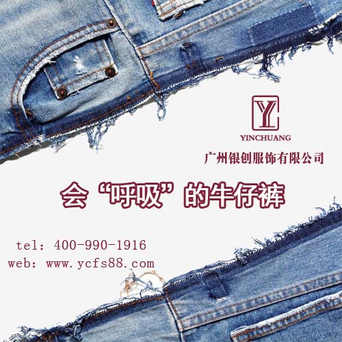 浙江牛仔褲OEM廠，選銀創(chuàng)服飾99.99%放心 浙江牛仔褲OEM廠   銀創(chuàng)服飾