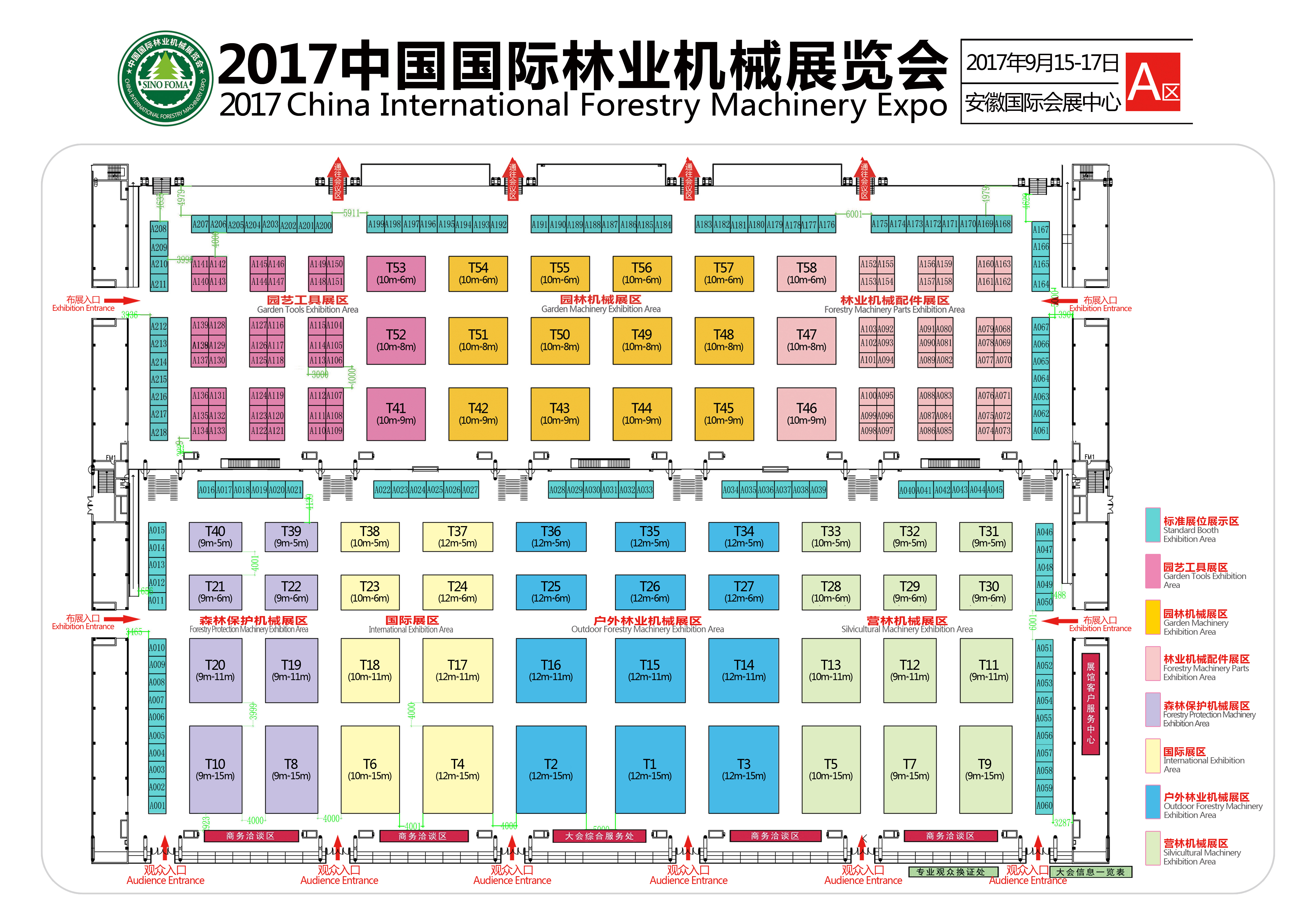 2017中國(guó)國(guó)際林業(yè)機(jī)械展覽會(huì)
