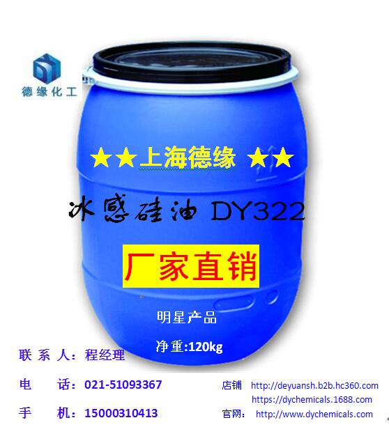 挺滑冰感硅油DY322C,有機(jī)硅油柔軟劑 爽滑冰感