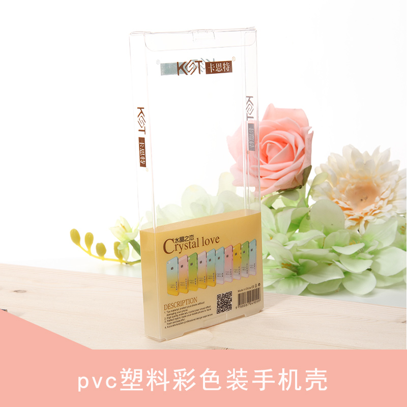 廣州永裕pvc塑料彩色裝手機(jī)殼包裝盒加工定制手機(jī)配件包裝塑料包盒