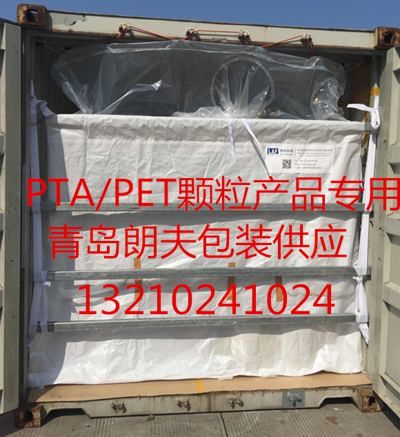 青島LAF專業(yè)供應(yīng)20尺集裝箱海包袋  PET大型噸包