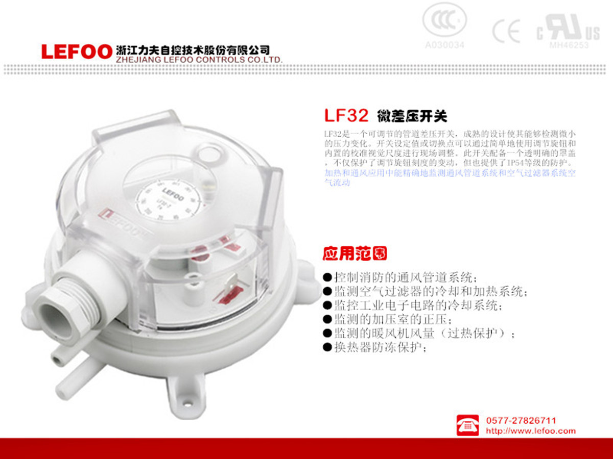 消防通道防排煙系統(tǒng)煙流量壓差開關(guān)LF32系列帶*高質(zhì)量自控設(shè)備