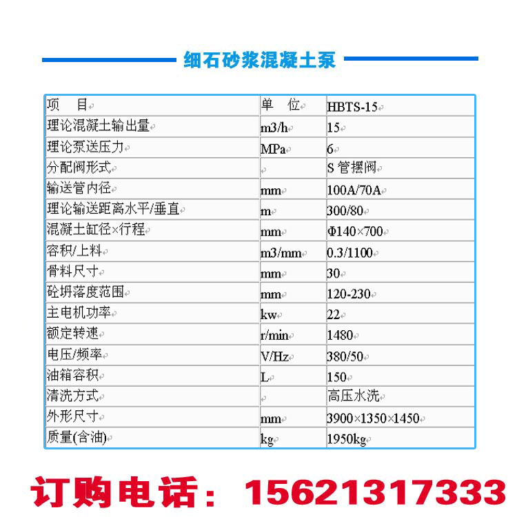 圖片介紹！新品樓房地暖墊層細(xì)石混凝土泵  全國銷售，閃電發(fā)貨