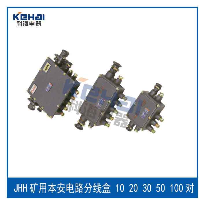 供應(yīng)礦用本安接線盒 JHH50-8礦用本安接線盒 JHH50-8礦用本安通訊接線盒