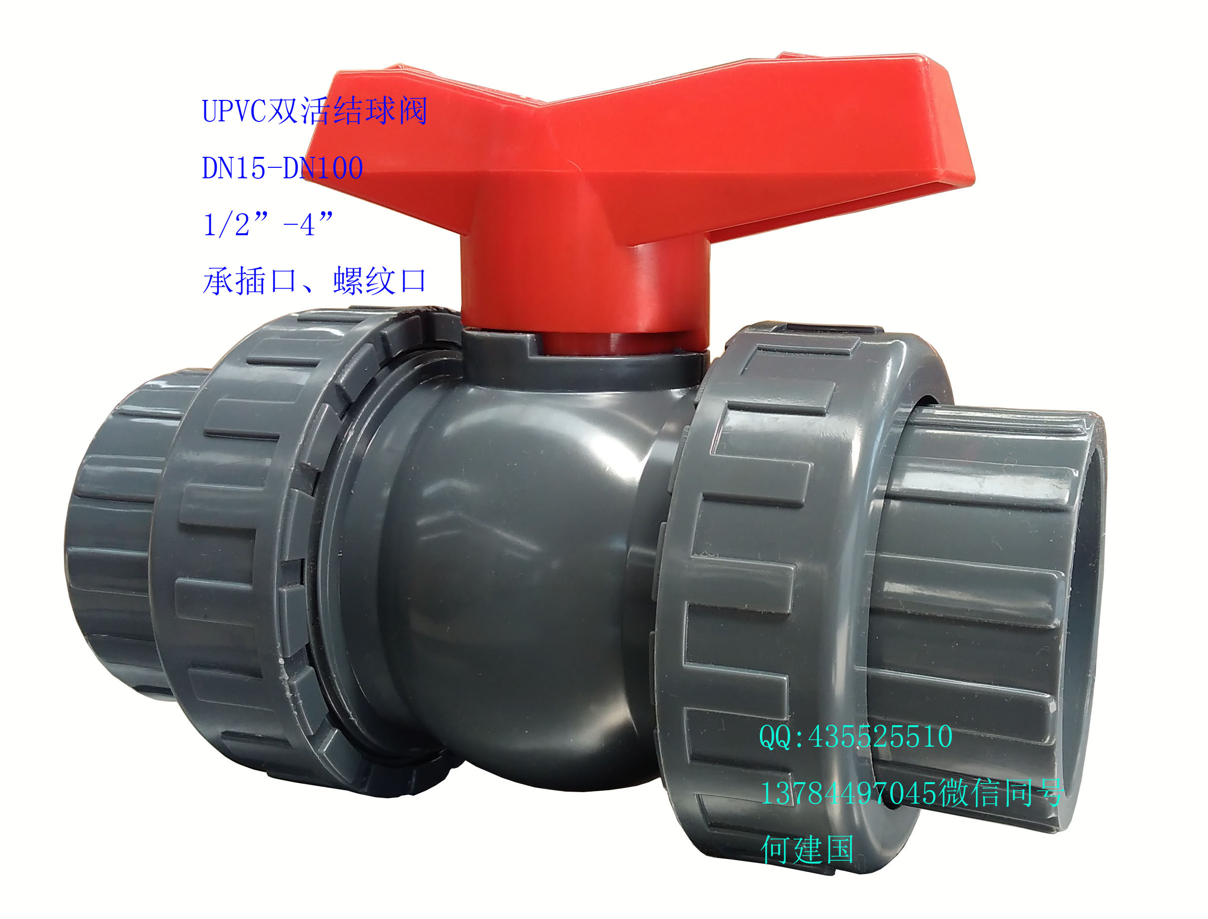 供應(yīng)UPVC塑膠球閥PVC雙由令球閥