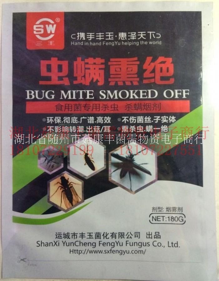 蟲(chóng)螨熏絕廠家，蟲(chóng)螨熏絕供應(yīng)商，蟲(chóng)螨熏絕批發(fā)商 食用菌/空間煙熏殺蟲(chóng)劑/蟲(chóng)螨熏絕