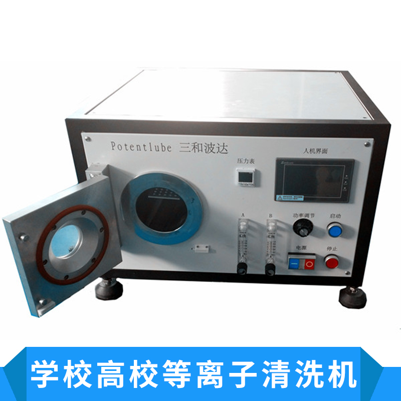 學校高校等離子清洗機表面處理機 定時清洗 全自動等離子清潔器
