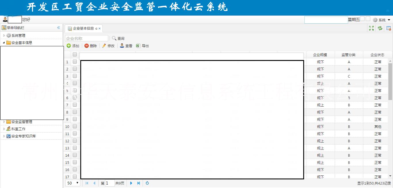 常州欣華天泰智慧安監(jiān)云平臺(tái) 智慧安全監(jiān)管一體化云系統(tǒng) 欣華天泰智慧安監(jiān)一體化云系統(tǒng)