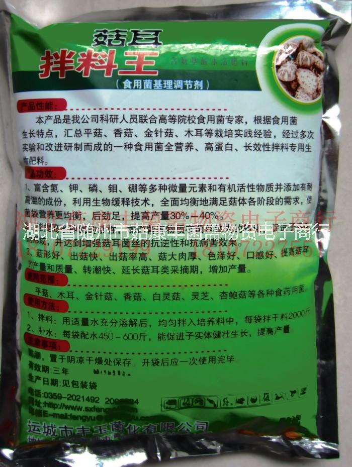菇耳拌料王供應(yīng)商，菇耳拌料王廠家，菇耳拌料王經(jīng)銷商，菇耳拌料王批發(fā)商 食用菌拌料補(bǔ)水營養(yǎng)素菇耳拌料王