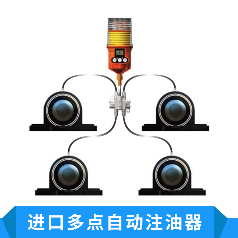 進(jìn)口多點(diǎn)自動注油器防爆自動加脂器油泵加注器注油簡廠家直銷