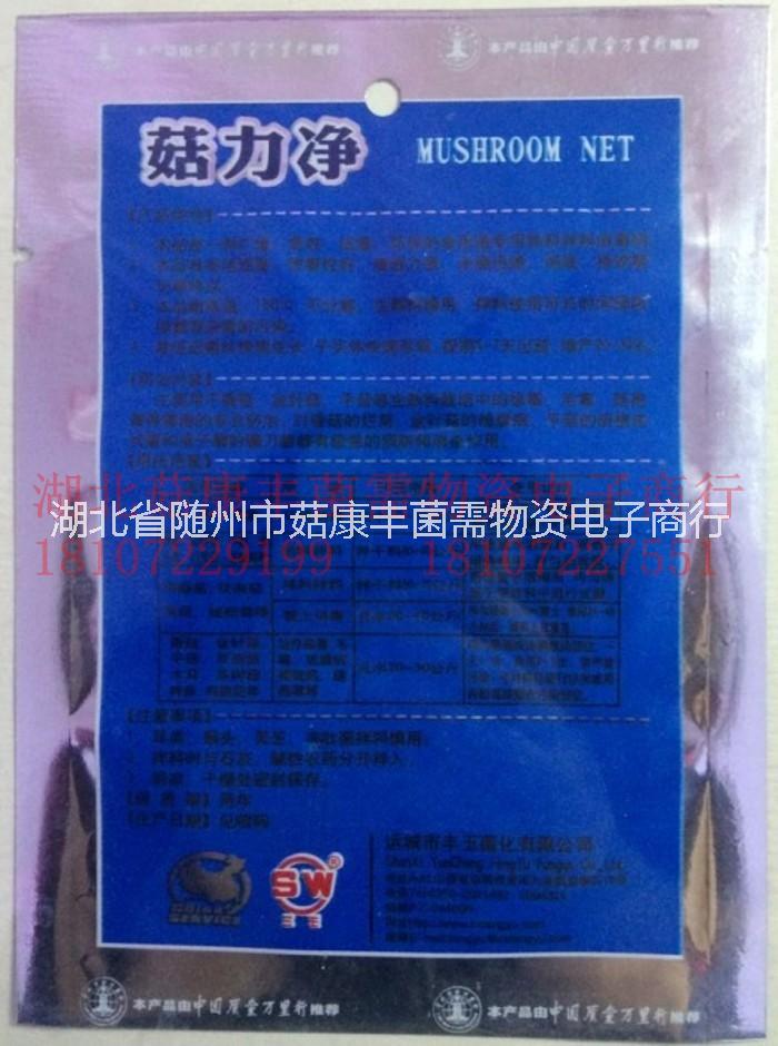 食用菌三*菇力凈50g，菇力凈批發(fā)，菇力凈供應(yīng)商，菇力凈食用菌三王菇力凈耐高溫拌料*劑快速殺霉菌菇管家噴拌*