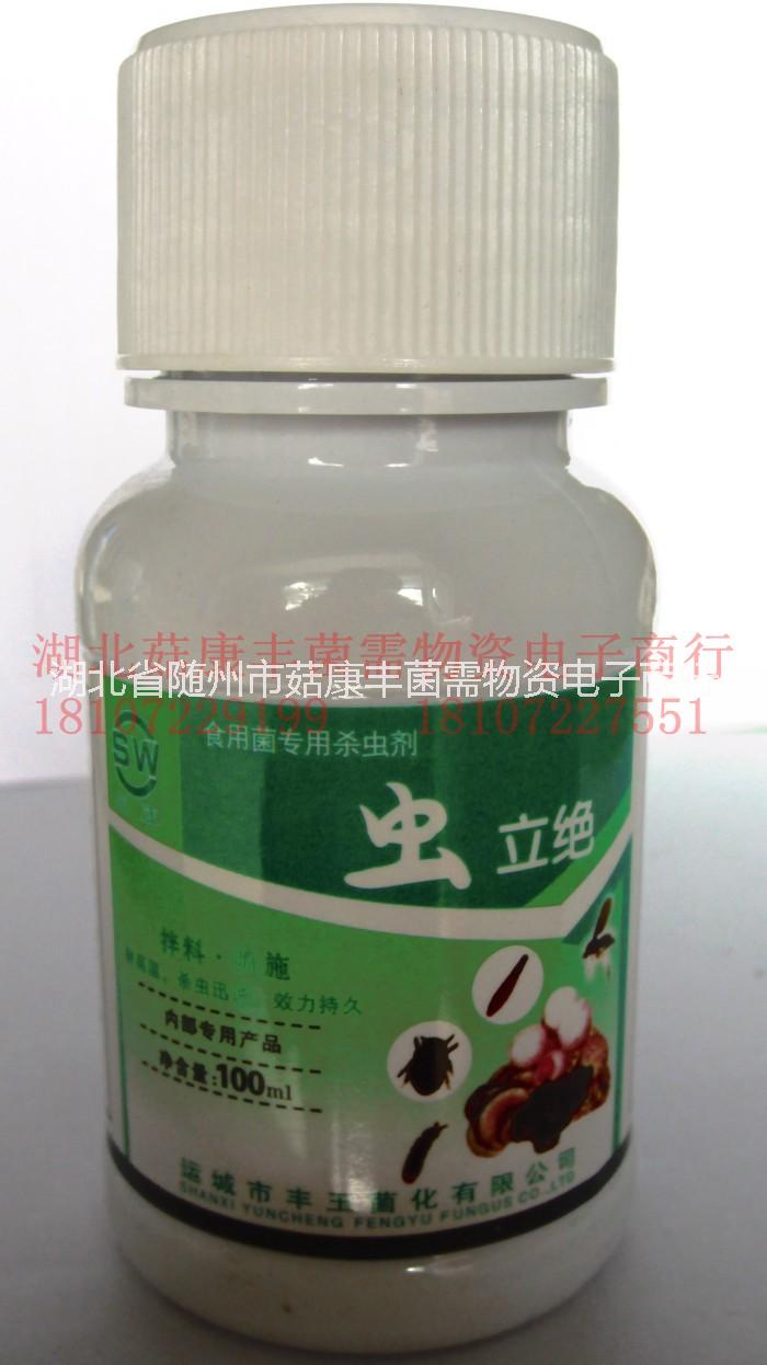 食用菌/三*/蟲立絕/噴施*，蟲立絕供應商，蟲立絕經(jīng)銷商，蟲立絕批發(fā)商