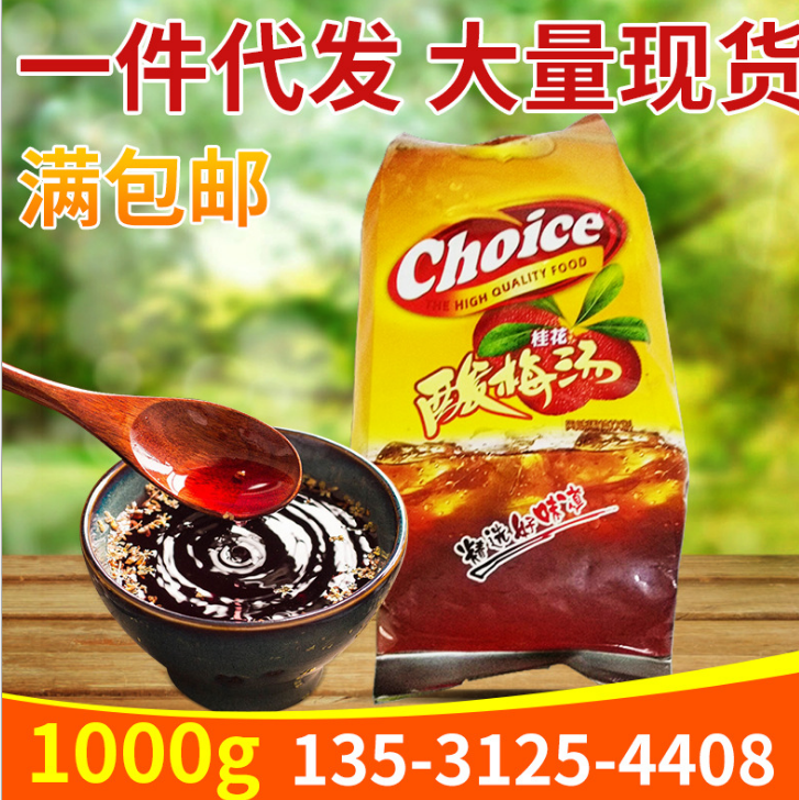 巧艾斯桂花酸梅湯粉 酸梅湯原料 果味速溶飲料粉 濃縮酸梅粉批發(fā)