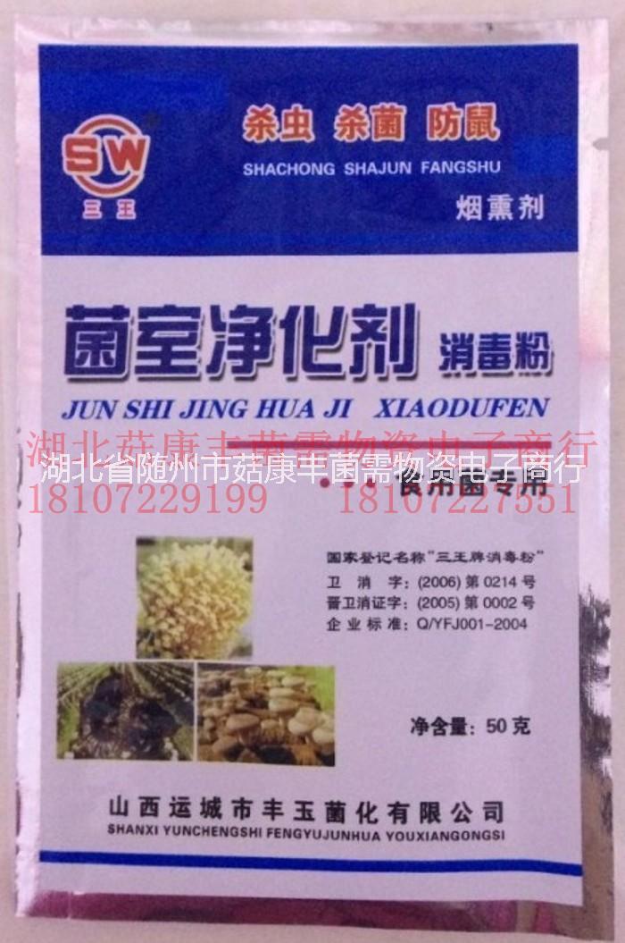 食用菌/三*/菌室凈化劑，菌室凈化劑供應(yīng)商，菌室凈化劑廠家，菌室凈化劑批發(fā)商