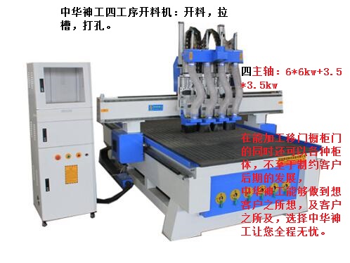 開(kāi)料機(jī)操作，開(kāi)料機(jī)四工序板式家具生產(chǎn)設(shè)備