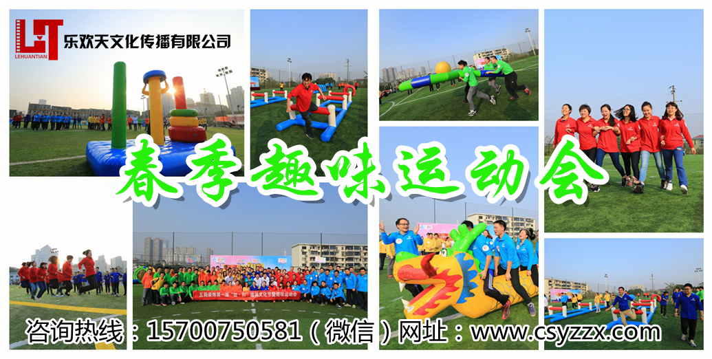 樂歡天五四青年節(jié)趣味活動(dòng)