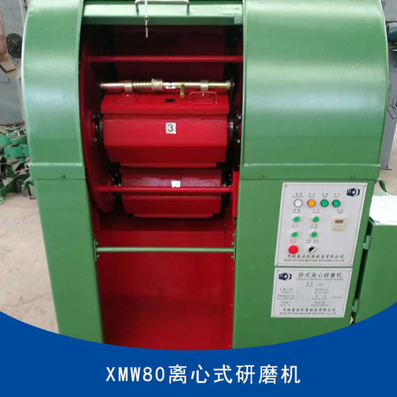 XMW80離心式研磨機不銹鋼行星式拋光機 離心式光飾機