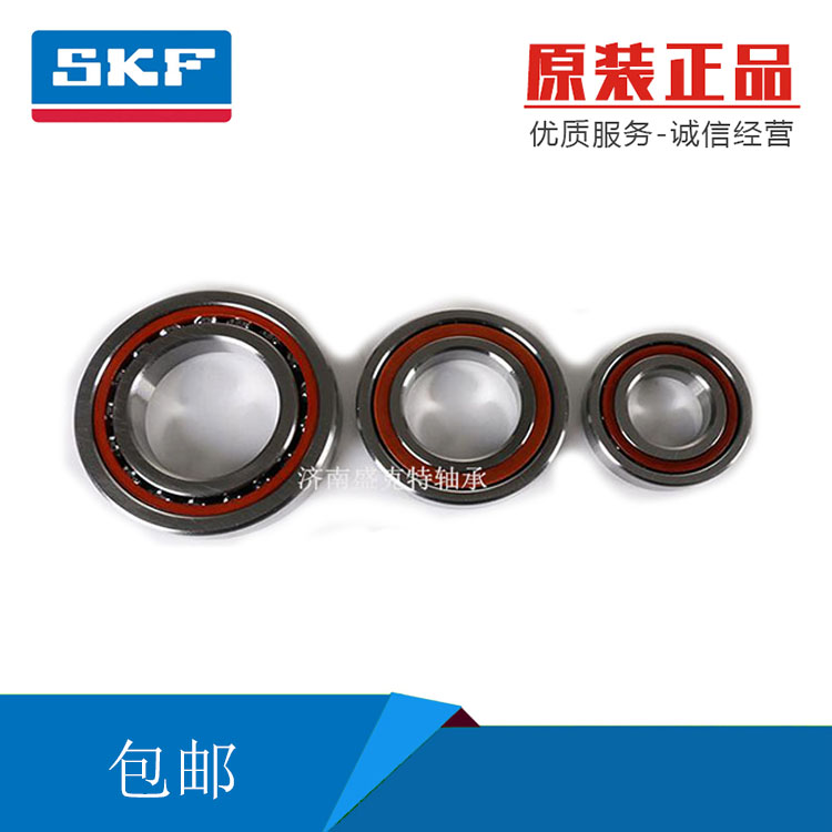 SKF進口角接觸軸承7206AC精密高速靜音鉆機 風(fēng)機機械設(shè)備*軸承