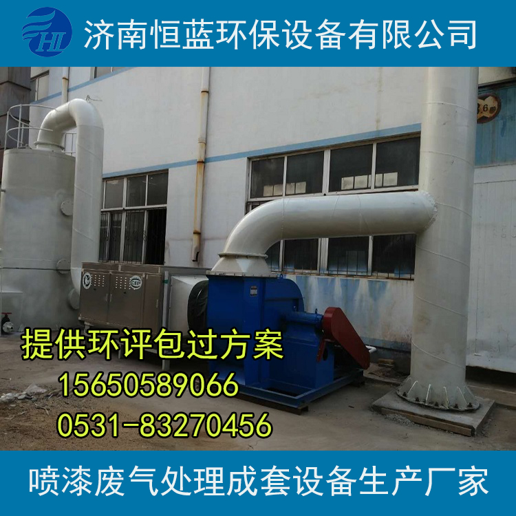 山東泰安廢氣處理成套設(shè)備廠(chǎng)家定制銷(xiāo)售批發(fā)價(jià)格 量大從優(yōu)
