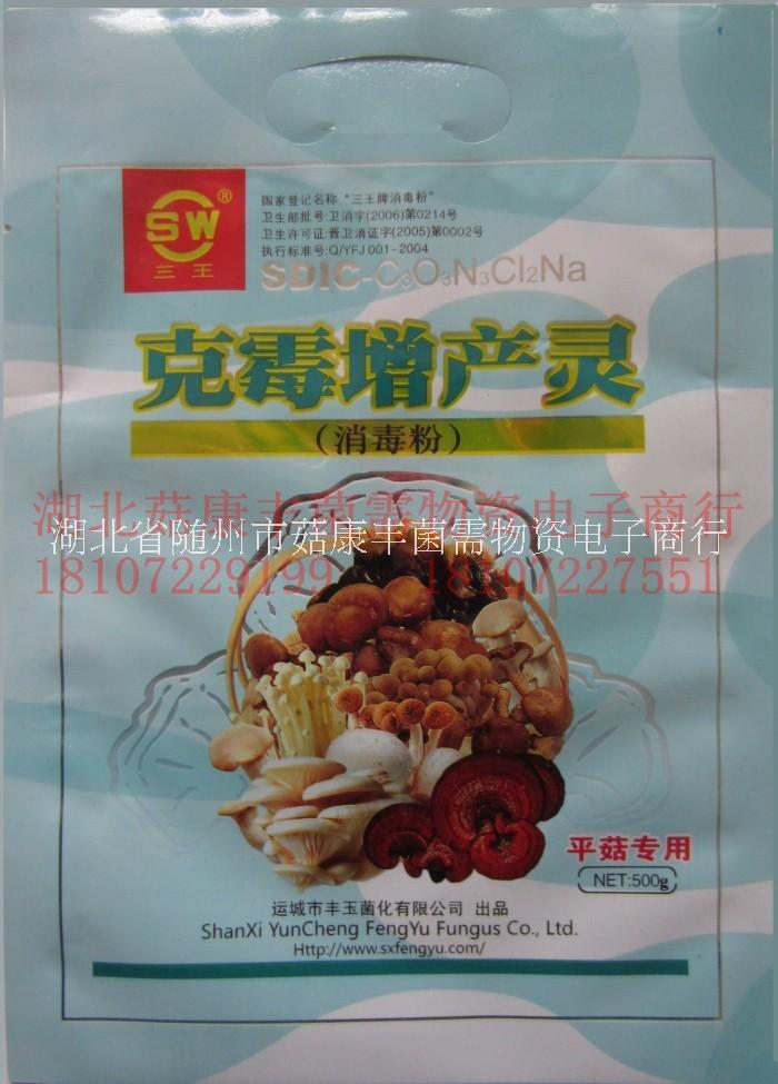 克霉增產(chǎn)靈，克霉增產(chǎn)靈批發(fā)，食用菌拌料克霉增產(chǎn)靈， 平菇*克霉增產(chǎn)靈三*食用菌
