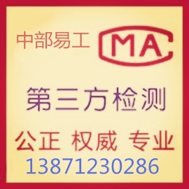 湖北武漢專業(yè)的第三方檢測機(jī)構(gòu)