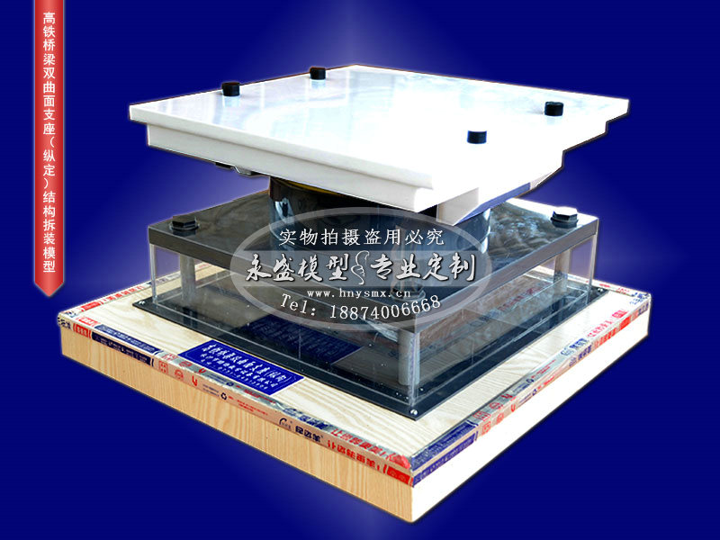 道橋支座結(jié)構(gòu)模型｜橡膠支座模型｜盆式支座模型｜高鐵支座模型｜選湖南永盛科展模型公司