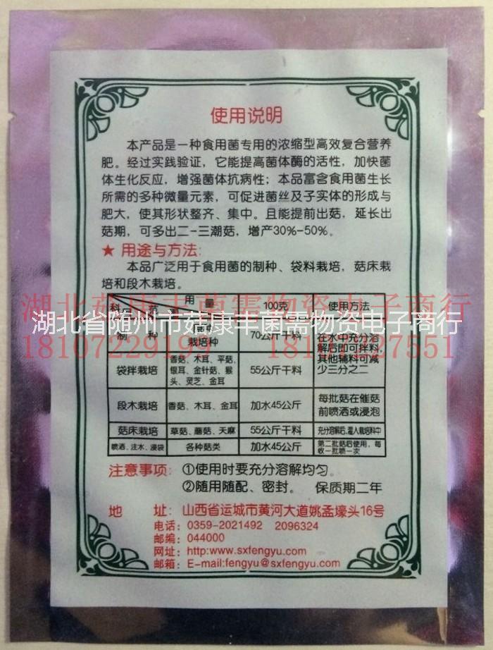 增產(chǎn)素供應(yīng)商，增產(chǎn)素廠家，增產(chǎn)素批發(fā)商 供應(yīng)食用菌增產(chǎn)素100g營養(yǎng)素 供應(yīng)食用菌拌增產(chǎn)素100g營養(yǎng)素