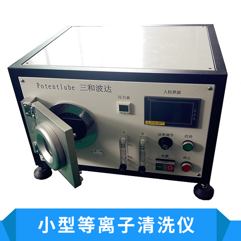 小型等離子清洗儀出售表面處理機(jī) 定時(shí)清洗 全自動(dòng)等離子清潔器