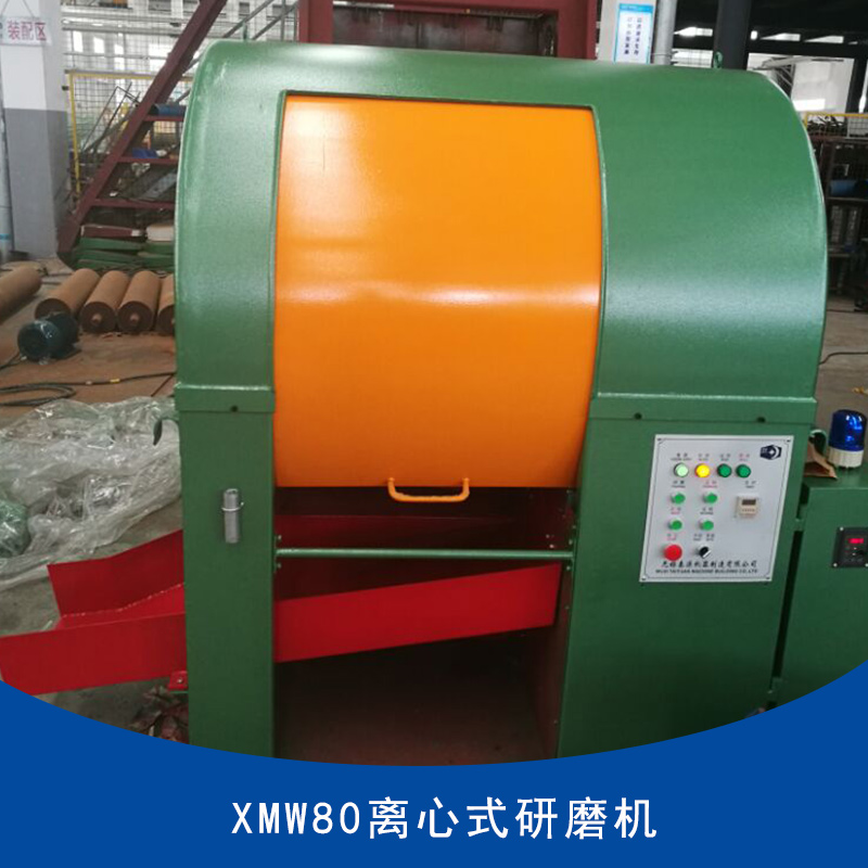 XMW80離心式研磨機不銹鋼行星式拋光機 離心式光飾機