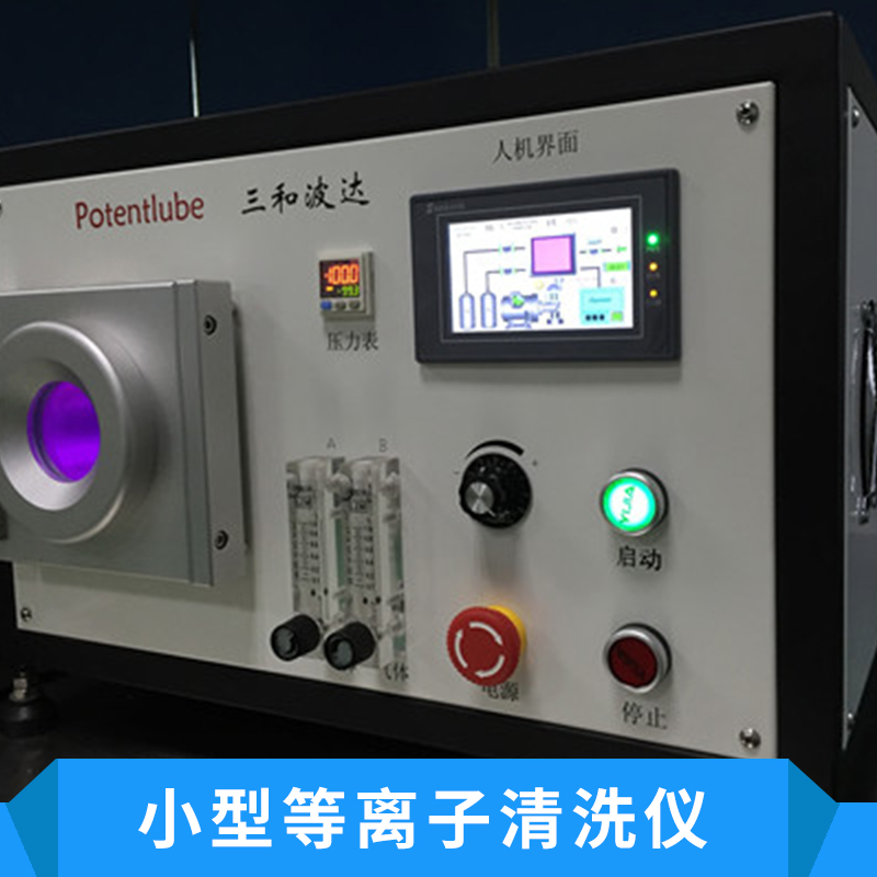 小型等離子清洗儀出售表面處理機(jī) 定時(shí)清洗 全自動(dòng)等離子清潔器